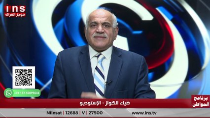 احداث السليمانية قد زعزعت النظام في كردستان العراق مع محمد زنكنه وضياء الكواز