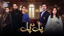 Pal Do Pal Episode 25   25 August 2025   Junaid Jamshaid Niazi   Tuba Anwer   ARY Digital
