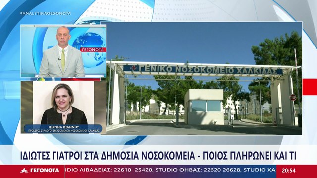 Η πρόεδρος του συλλόγου εργαζομένων Νοσοκομείου Χαλκίδας Ιωάννα Ιωάννου στο Star