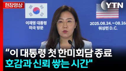 [현장영상+] "오늘 회담, 서로에 대한 호감과 신뢰 쌓는 시간" / YTN