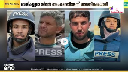 ഗസ്സയിൽ 5 മാധ്യമ പ്രവർത്തകരെ കൂട്ടക്കൊല ചെയ്ത ഇസ്രായേൽ നടപടിക്കെതിരെ വൻ പ്രതിഷേധം