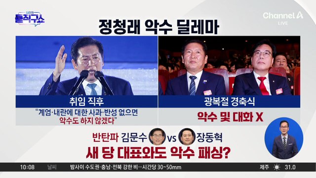 [핫피플]이 대통령 “정청래와 입장 달라”…정청래 “옳은 말씀”