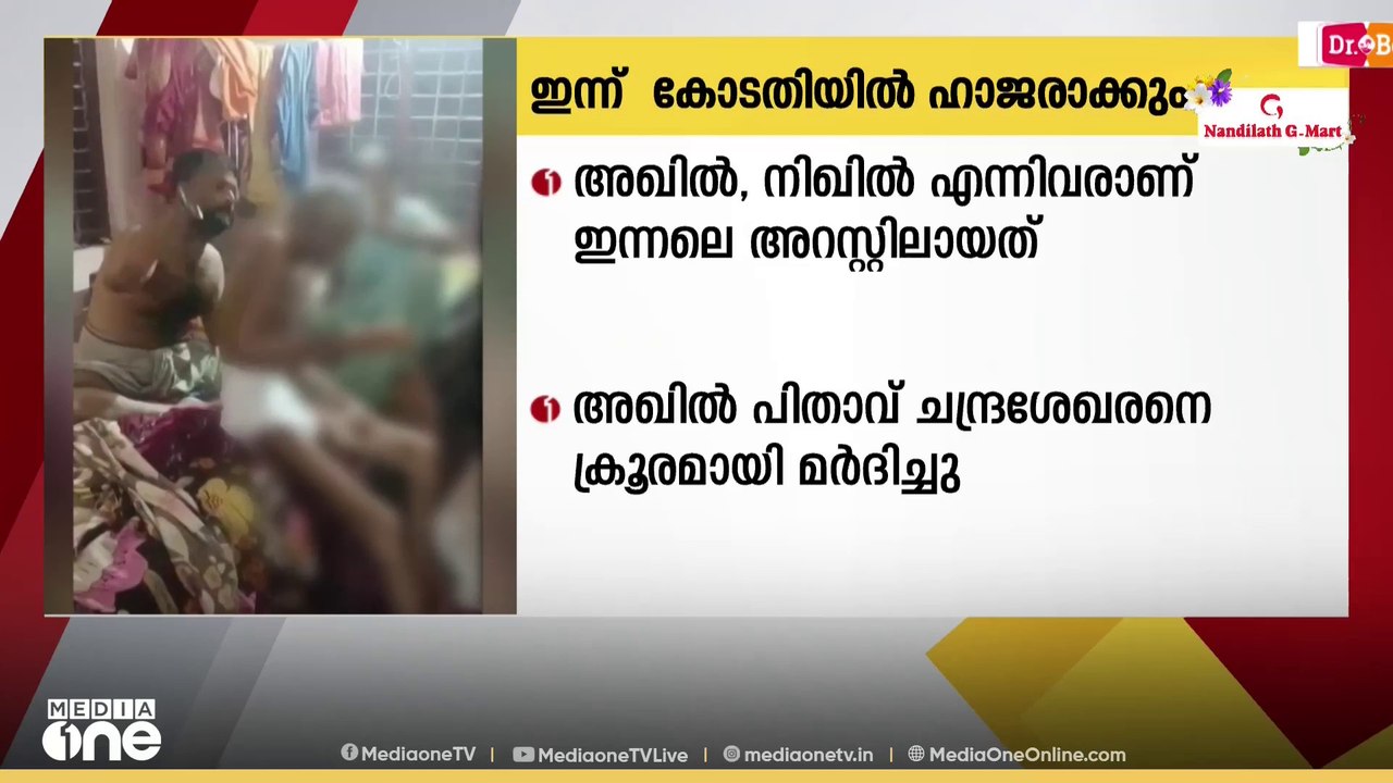 ആലപ്പുഴ ചേർത്തലയിൽ പിതാവിനെ ക്രൂരമായി മർദിച്ച കേസിൽ മക്കളെ ഇന്ന് കോടതിയിൽ ഹാജരാക്കും