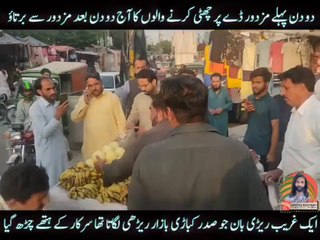 Mazdoor k sath zulam