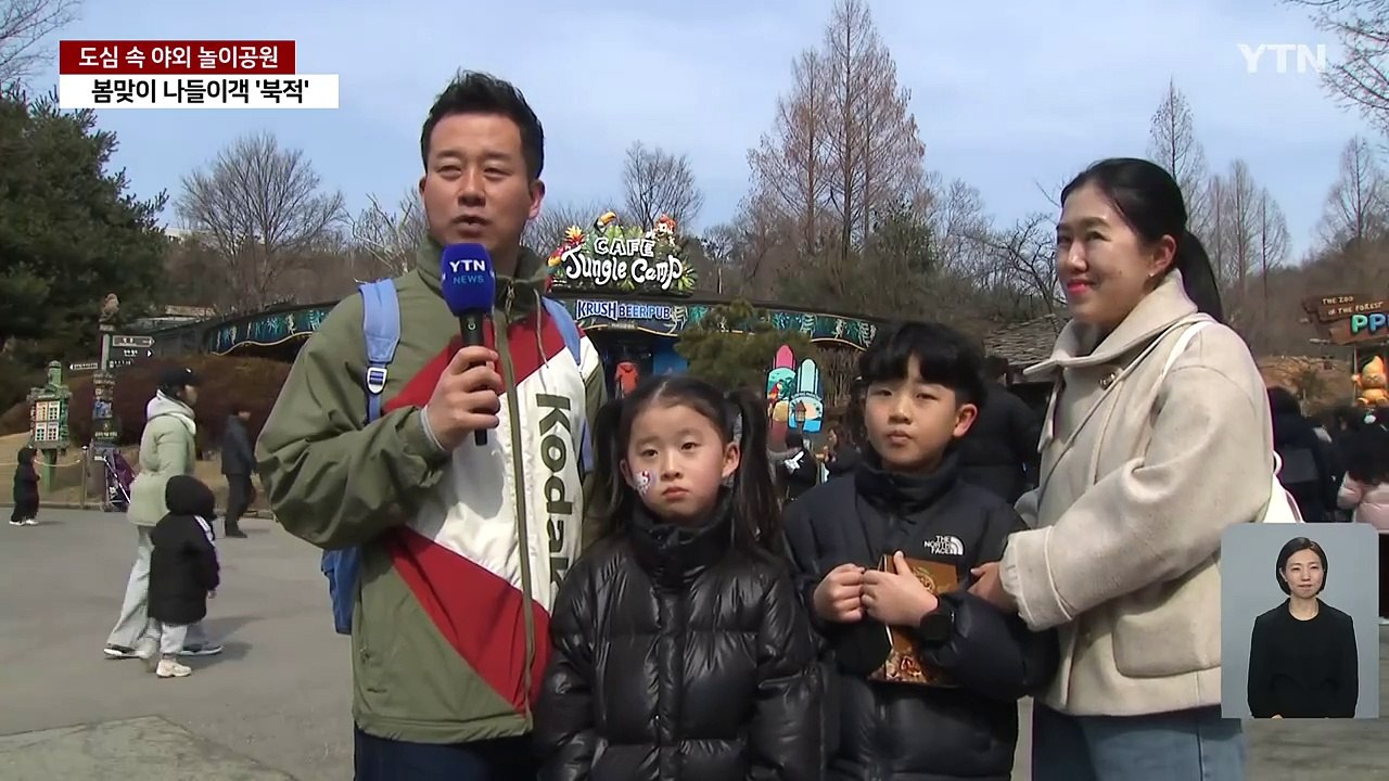 도심 속 야외 놀이공원, 봄맞이 나들이객 '북적' / YTN