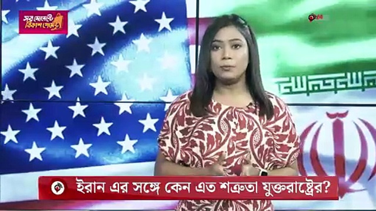 ইরান এর সঙ্গে কেন এত শত্রুতা যুক্তরাষ্ট্রের_ _ US enmity towards Iran! _ USA-Iran __ Jago News