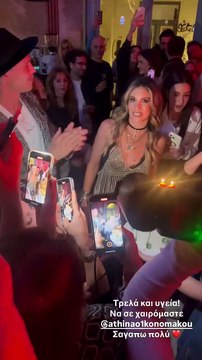 Αθηνά Οικονομάκου: «Not 40 yet!» – Το birthday party, η τούρτα-έπος και οι ευχές του Μπρούνο Τσερέλα