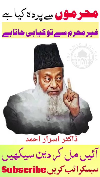 Mehram se parda. محرم سے پردہ