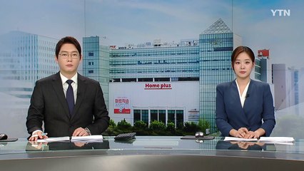 "각종 규제에 이커머스 공세까지"...설 곳 없는 대형마트 / YTN