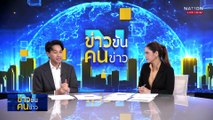 “อนุทิน” ควง “เนวิน”  ปัดเคลียร์ใจ “ทักษิณ” | ข่าวข้นคนข่าว | 5 มี.ค. 68 | PART 3