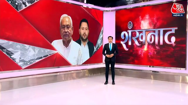 शंखनाद: महागठबंधन में मतभेद, तेजस्वी यादव ने नीतीश कुमार को बताया 'खटारा'