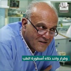 1 Million Rules - أسرار لا تعرفها عن الدكتور مجدي يعقوب.. كان بيقعد في آخر تختة في الفصل واتجوز