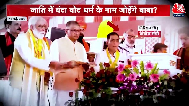 बिहार में बागेश्वर धाम की कथा से उठी सियासी लहरें, देखें 10 तक