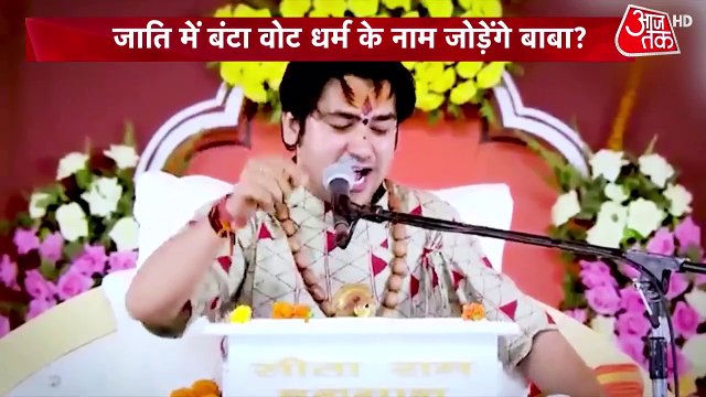 बिहार में बागेश्वर धाम की कथा से उठी सियासी लहरें, देखें 10 तक