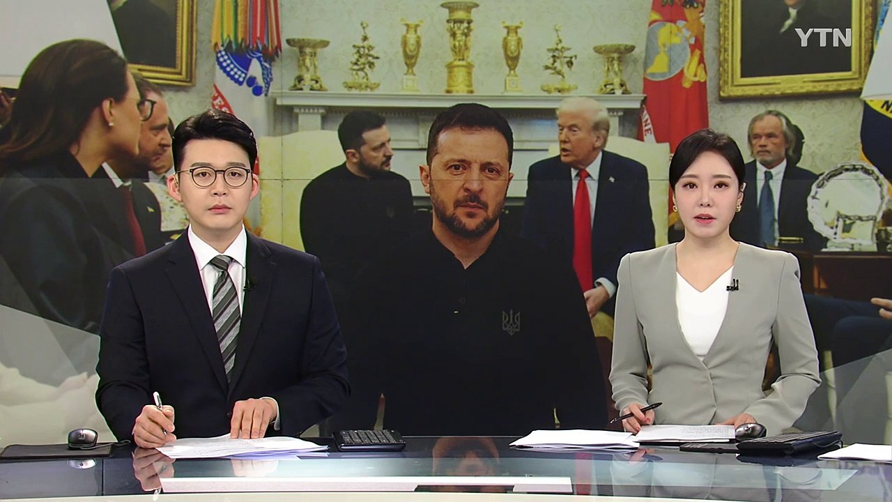 미국, 정보 지원도 끊고 압박...젤렌스키 "곧 미국과 회담" / YTN