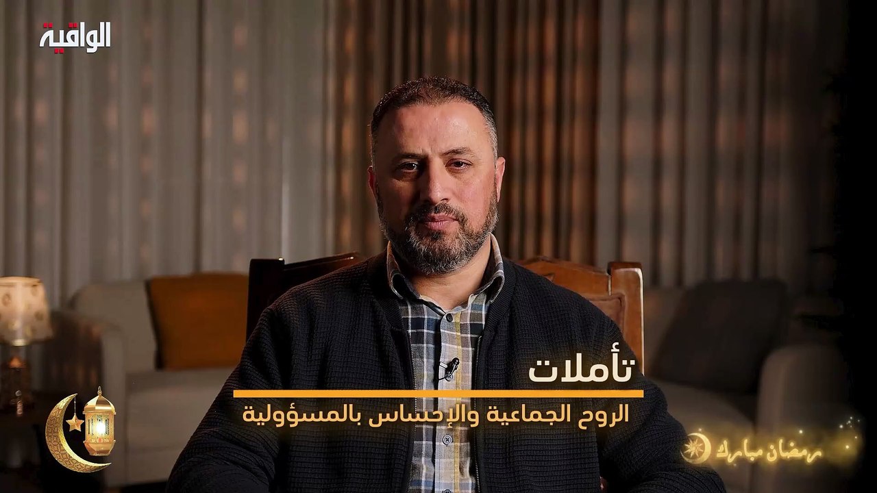 الروح الجماعية والإحساس بالمسؤولية || تأملات - ح01