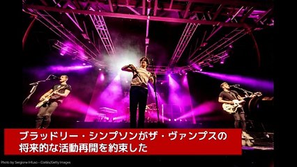 ブラッドリー・シンプソン、ザ・ヴァンプスの活動再開を約束