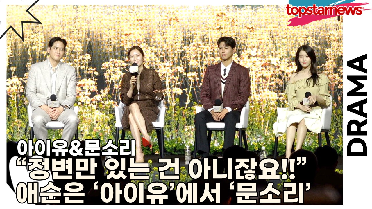 아이유&문소리, “얼굴 정변만 있는 건 아니잖요!!” 고딩 애순 ‘아이유’에서 성인...