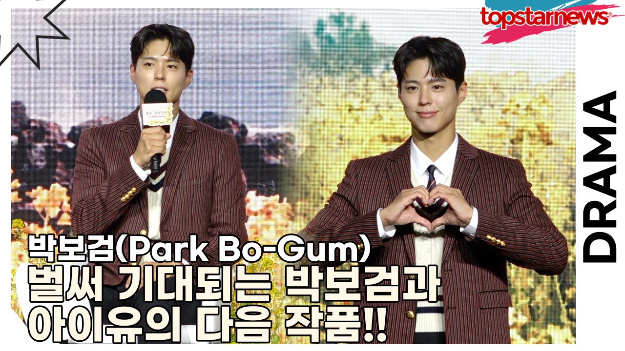 박보검(Park Bo-Gum), 벌써 기대되는 박보검과 아이유의 다음 작품!!(‘폭싹...
