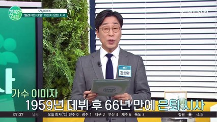 가요계의 전설 '이미자' 은퇴... "고별공연 후 마이크 내려 놓겠다" #이미자