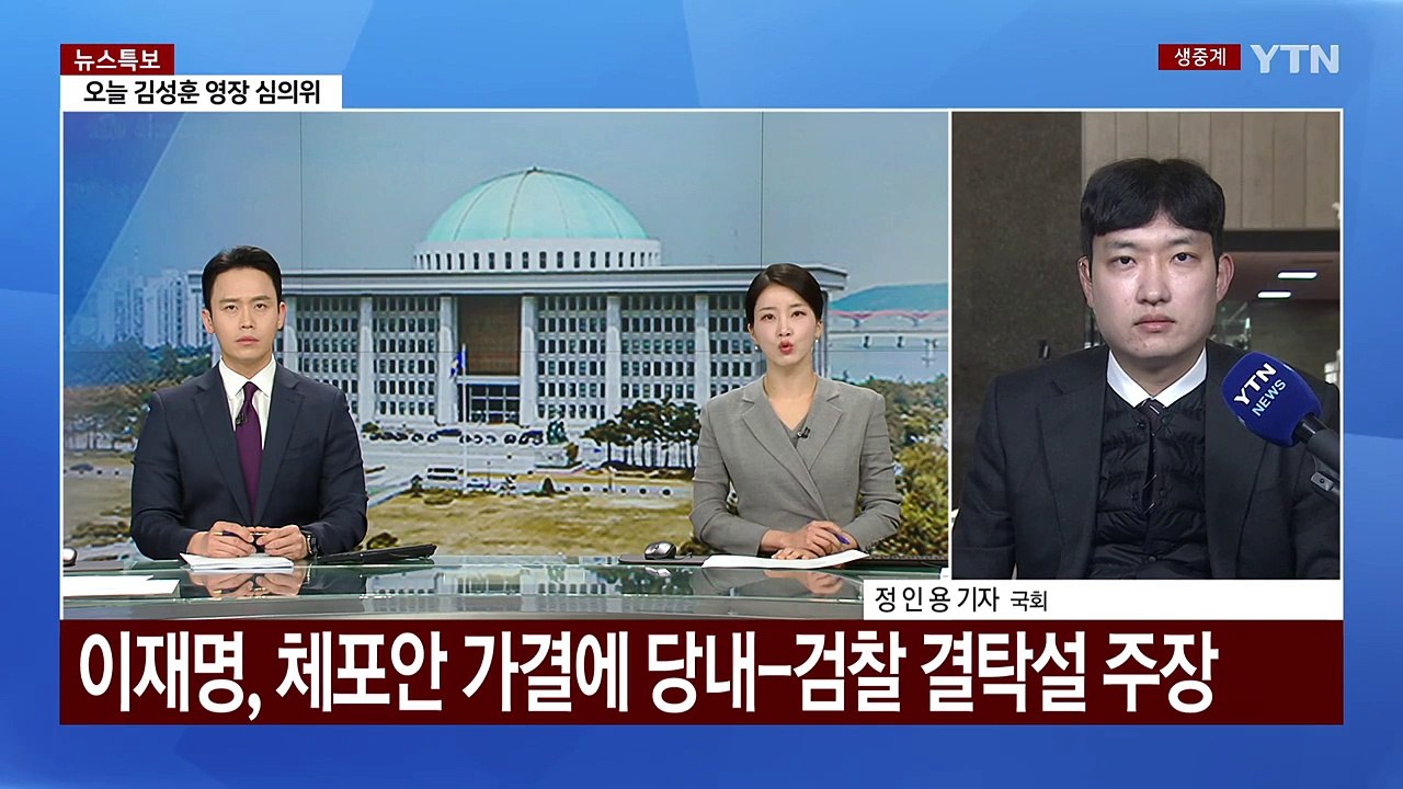 여당 "곽종근 진술 오염"...야당 "폭력 선동 대가 치를 것" / YTN