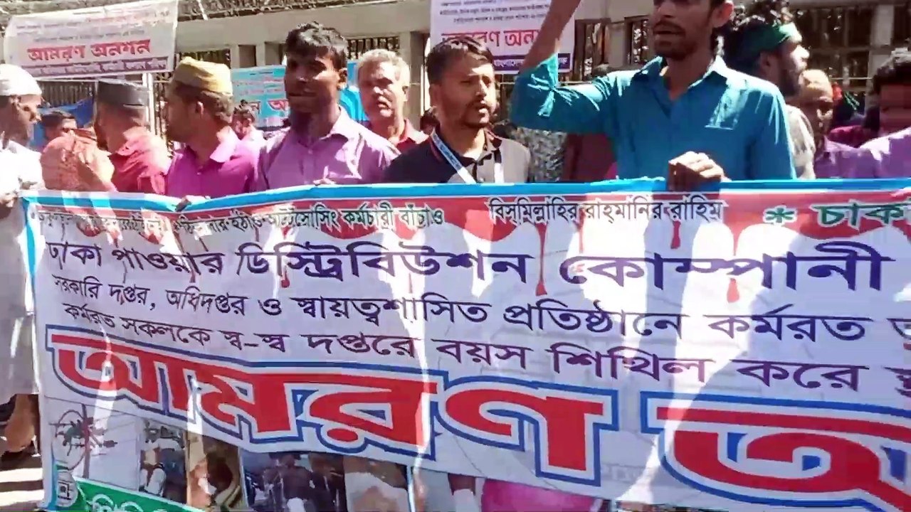 আউটসোর্সিং  ও দৈনিক হাজিরা ভিত্তিক কর্মচারীদের ১ দফা দা*বীতে আমর*ণ অ*নশন কর্মসূচি