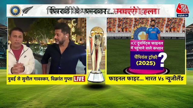 Champions Trophy: भारत और न्यूजीलैंड के बीच दुबई में होगा फाइनल, कौन पड़ेगा भारी?