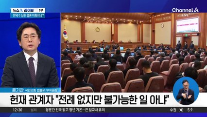 장고 들어간 헌재…이르면 다음 주 ‘尹 탄핵심판’ 선고 전망