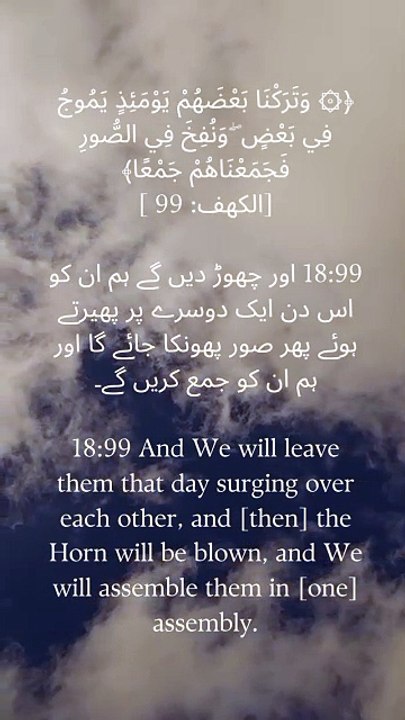 "And We will leave some of them that day surging over others, and [then] the Horn will be blown, and We will gather them together in one [gathering]. (Quran 18:99) Reflect on the power of Allah and the inevitability of the Day of Judgment. #Quran #Islamic