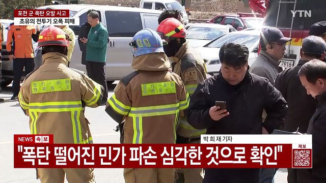 공군 KF-16 비정상 투하 8발 모두 정상 폭발...EOD 철수 중 / YTN