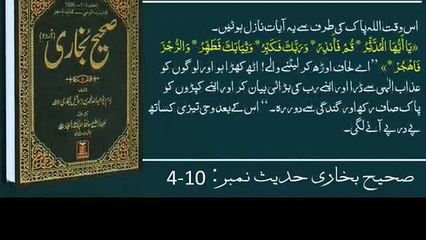 Sahih Bukhari Hadees Number 1 to 100 Hindi_Urdu translation