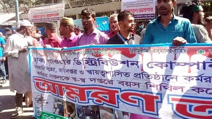 আউটসোর্সিং ও দৈনিক হাজিরাভিক্তিক কর্মচারীরা রাজপথে আন্দোলনে