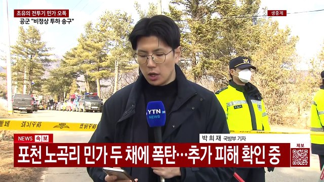 군 오폭 사고 원인은 조종사 좌표 입력 실수 / YTN