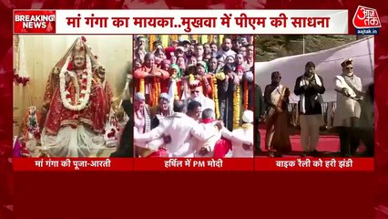 PM Modi in Mukhwa: मां गंगा की पूजा-आरती, बाइक रैली को हरी झंडी... देखें PM मोदी के हर्षिल-मुखवा दौरे की तस्वीरें