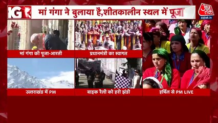 'डेस्टिनेशन वेडिंग, फिल्म शूटिंग के लिए उत्तराखंड को प्राथमिकता दें', PM मोदी की अपील