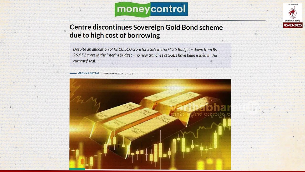 ಗೋಲ್ಡ್ ಬಾಂಡ್ : ಏನೋ ಮಾಡಲು ಹೋಗಿ ಇನ್ನೇನೋ ಆಯಿತು ! | Gold Scheme - Gold Bond