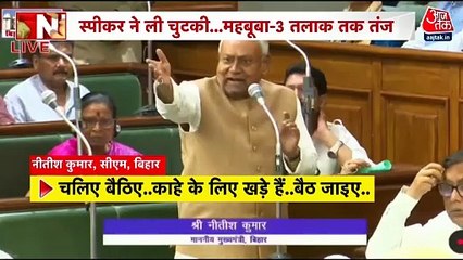 बिहार विधानसभा में आज फिर हंगामा, लेफ्ट विधायकों पर भड़के CM नीतीश, देखें