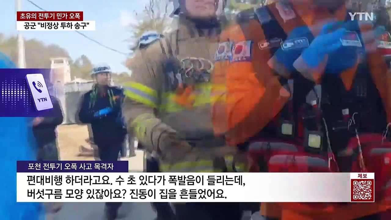 성당·민가에 떨어진 폭탄..."전쟁 난 줄 알았다" / YTN