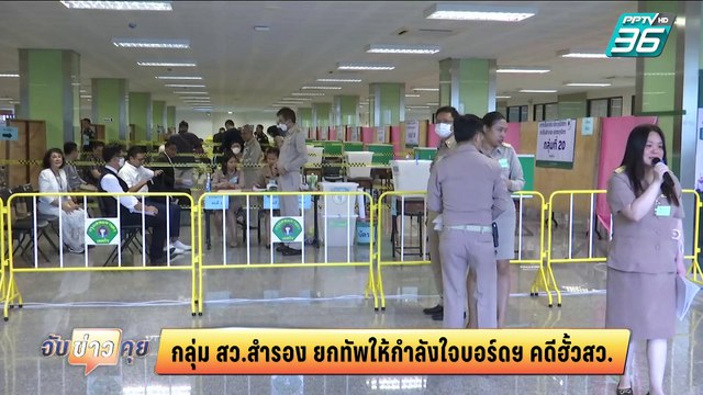 สว.สำรองนำมวลชนให้กำลังใจดีเอสไอ | จับข่าวคุย | 6 มี.ค. 68