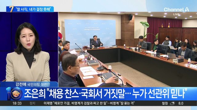 ‘선관위 아빠찬스’ 논란…“자진사퇴 시킬 의향 있냐” 물으니