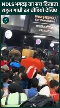 Rahul Gandhi को NDLS Stampede का असल सच बता गए कुली | वनइंडिया हिंदी #shorts