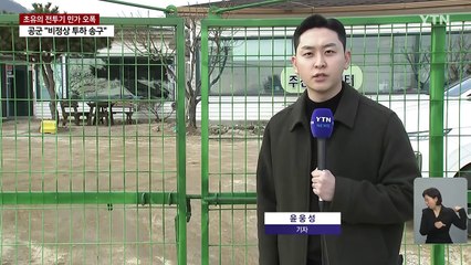 200m 거리에 노인 수십 명...참사로 이어질 뻔 / YTN