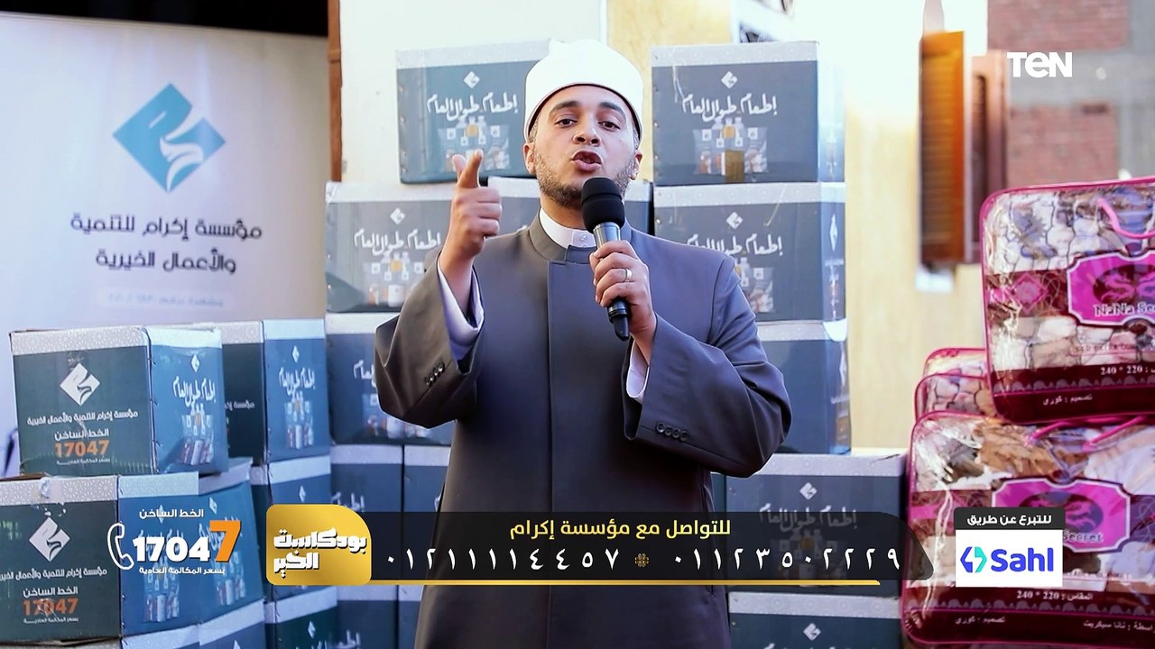 من بينها تجهيز العرائس.. جهود مؤسسة إكرام في أعمال الخير ومساعدة المحتاجين | بودكاست الخير