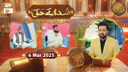 Sada e Haq - Azan Competition | Naimat e Iftar | 6 March 2025 - Shan e Ramzan | ARY Qtv