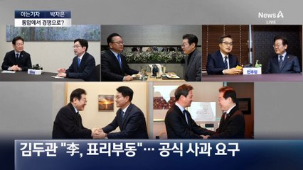 [아는기자]이재명, 비명에 선전포고?