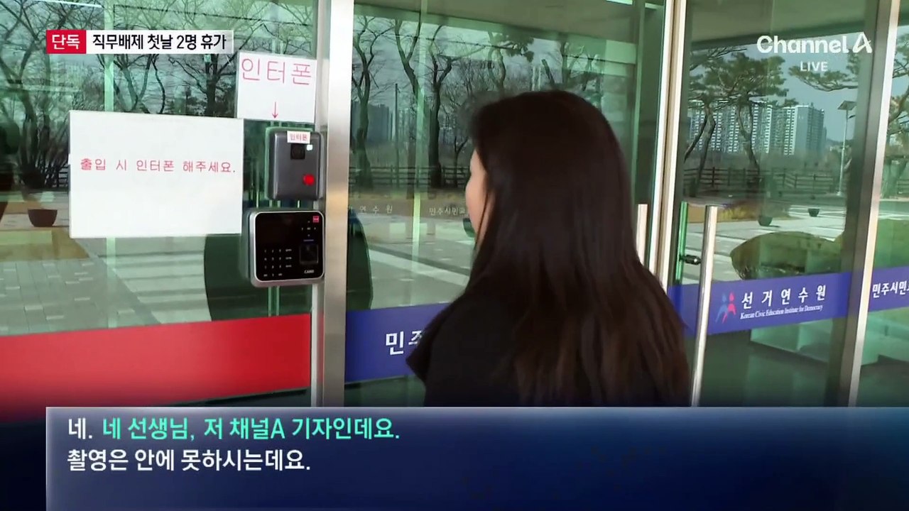 [단독]특혜 자녀 직무배제 첫날 ‘2명 휴가’