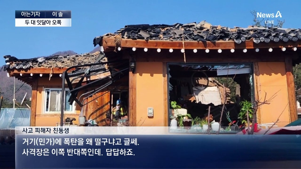 [아는기자]전투기 오폭 사고 발생 과정은?