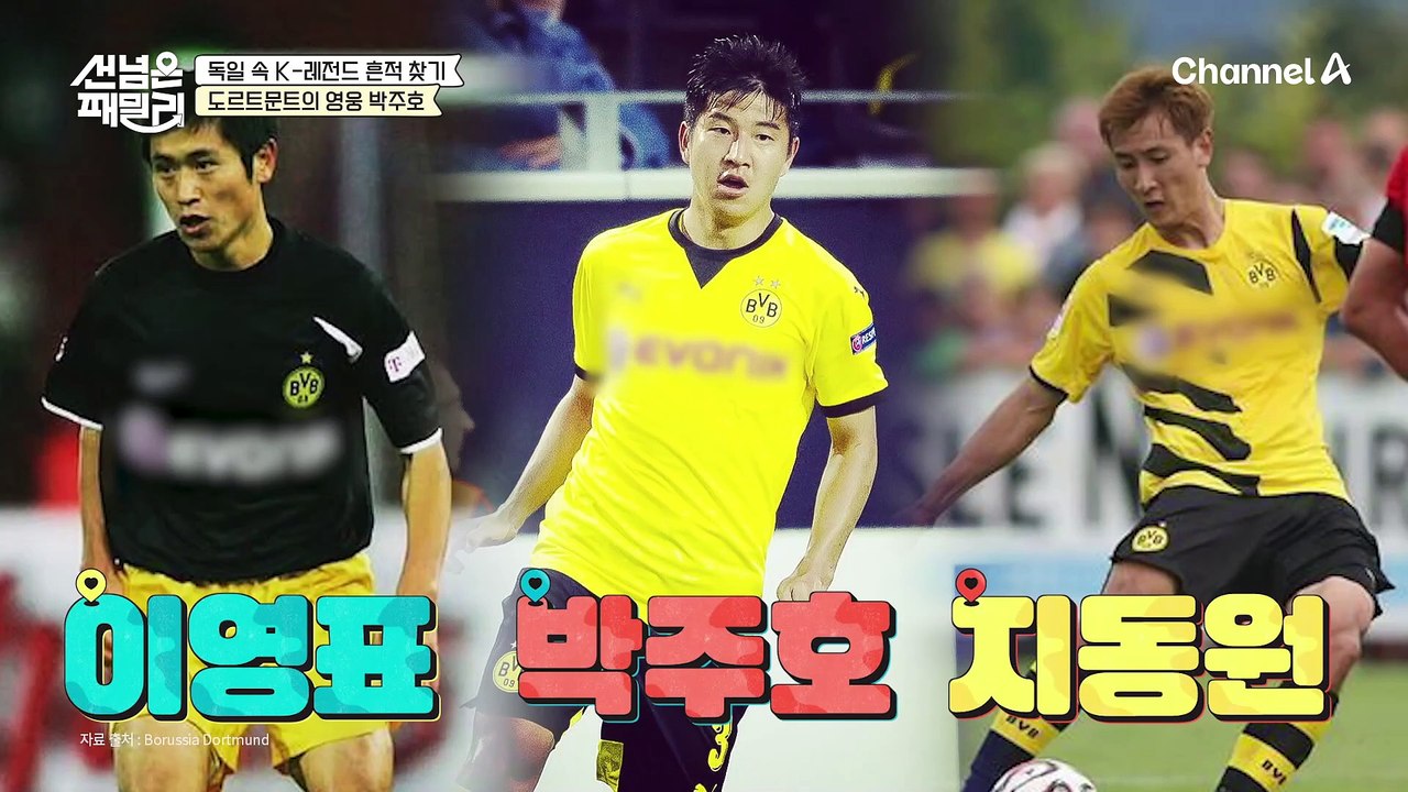 독일 도르트문트 데뷔전에서 데뷔골 득점한 박주호♨ 과거로 돌아간다면 라이벌 ☞뮌헨☜팀을 선택한다?