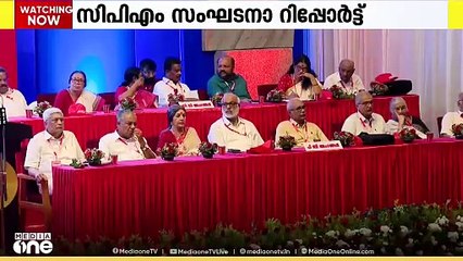സംഘടനാ ദൗർബല്യങ്ങൾ പരിഹരിച്ചാൽ മാത്രമേ തുടർഭരണം സാധ്യമാകൂവെന്ന് CPM സംഘടനാ റിപ്പോർട്ട്