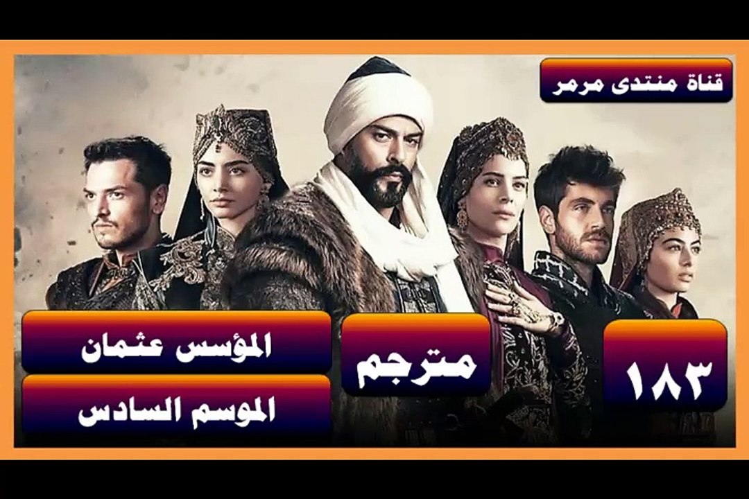 المؤسس عثمان - الموسم 6 الحلقة 19 - الحلقة 183...